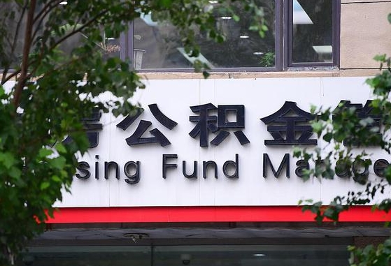 安溪县代取公积金地址_中卫公积金代办在职离职封存服务